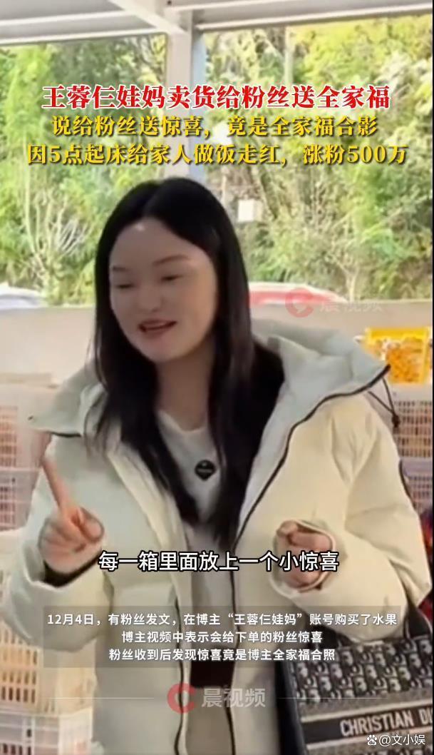 网红王蓉仨娃妈卖货给粉丝送全家福!