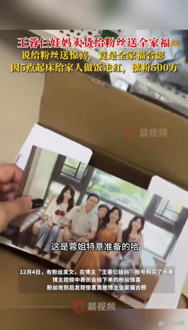 网红王蓉仨娃妈卖货给粉丝送全家福!